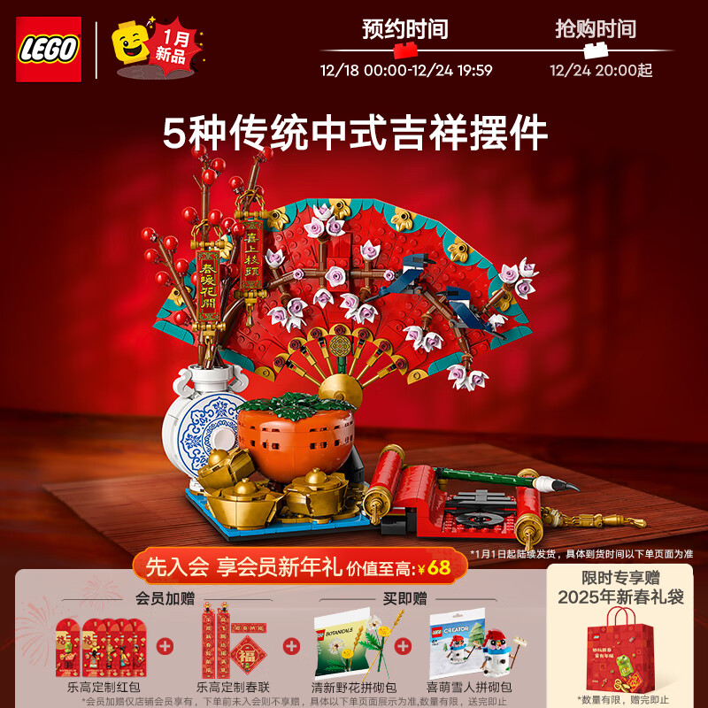 88VIP：LEGO 乐高 春节系列 80117 五福迎春 拼插积木 527.55元