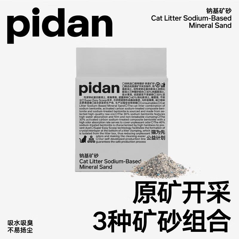 pidan 猫砂钠基矿砂6kg 26.5元（需用券）