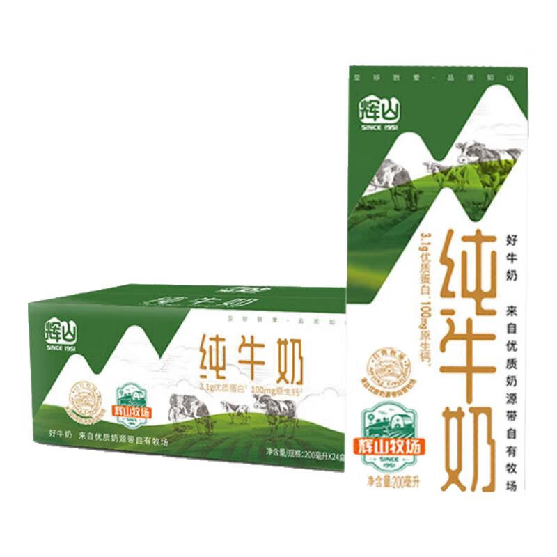 PLUS会员：辉山 huishan 纯牛奶 200ml*24盒*2箱 65.64元包邮（需领券）