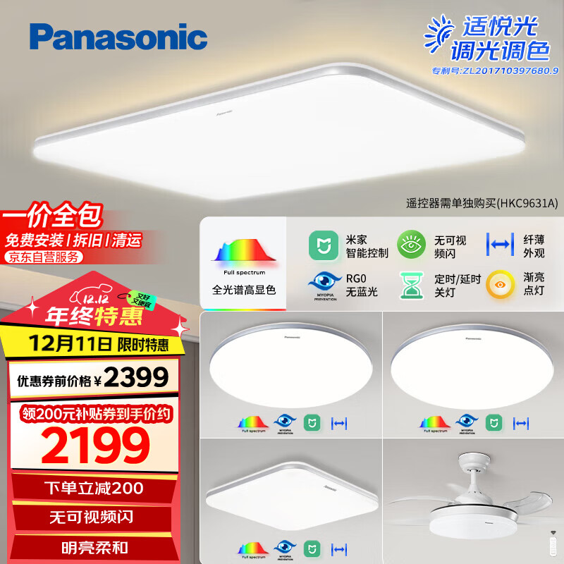 Panasonic 松下 三室二厅风扇灯套装爱目护眼吸顶灯 LED客厅灯米家智能灯 2199