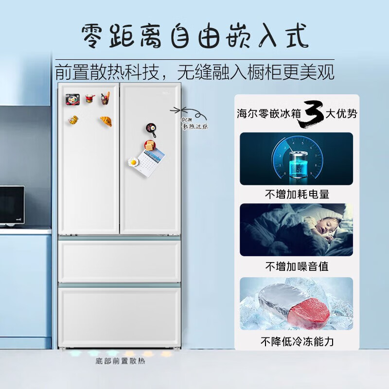 Haier 海尔 零距离嵌入系列 501L 白巧色 4787元（需用券）