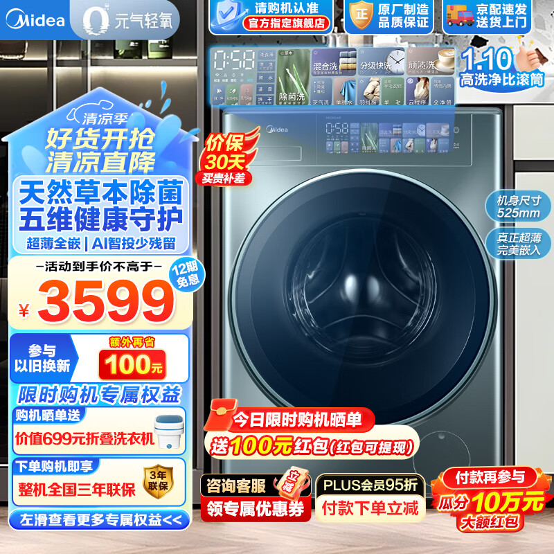 Midea 美的 元气轻氧系列 MD100SAIR 洗烘一体机 10kg 3099元（需用券）