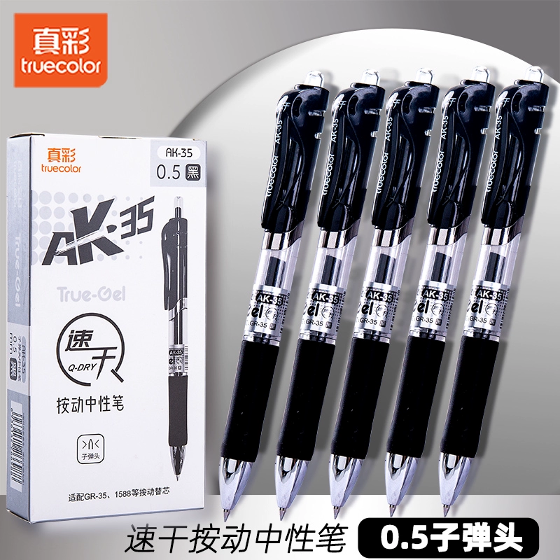 truecolor 真彩 AK35 按动中性笔 0.5mm 黑色 3支装 ￥2.92