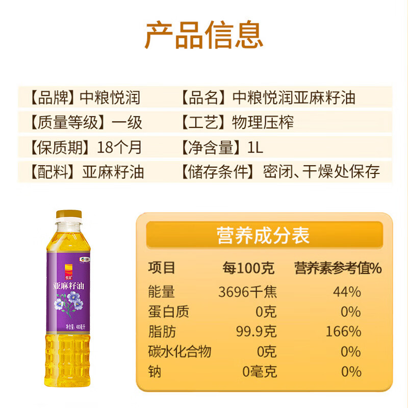 悦润 中粮悦润亚麻籽油新疆食用油胡麻油400ml 物理一级冷榨热炒植物油 30元