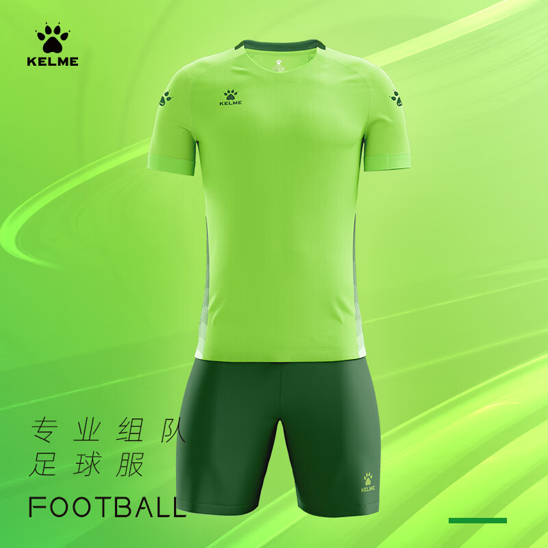 KELME 卡尔美 成人短袖足球服套装专业比赛透气组队服 果绿 5XL 100元（需用券