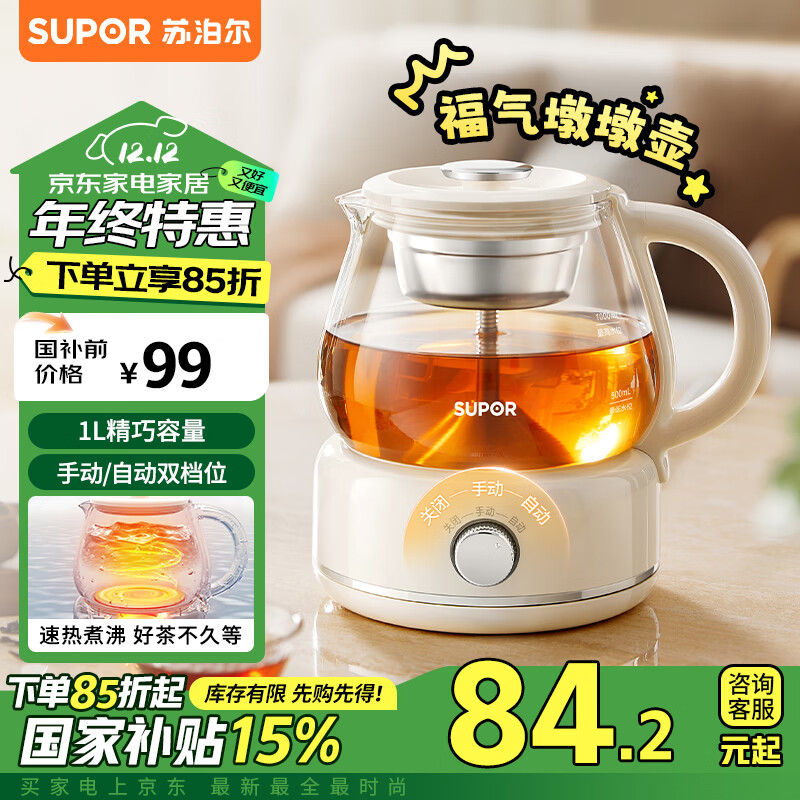 SUPOR 苏泊尔 SW-10C09 煮茶器 手动/自动随心控 1L ￥79.94