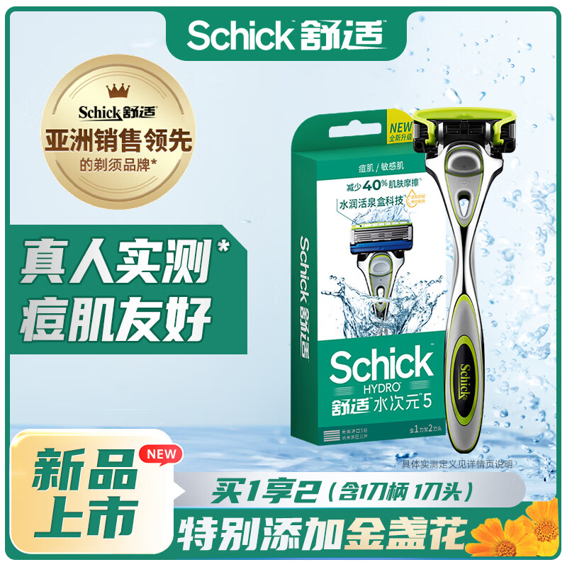 今日必买：Schick 舒适 水次元5剃须刀痘肌/敏感肌型男士剃须刮胡刀 14元（需