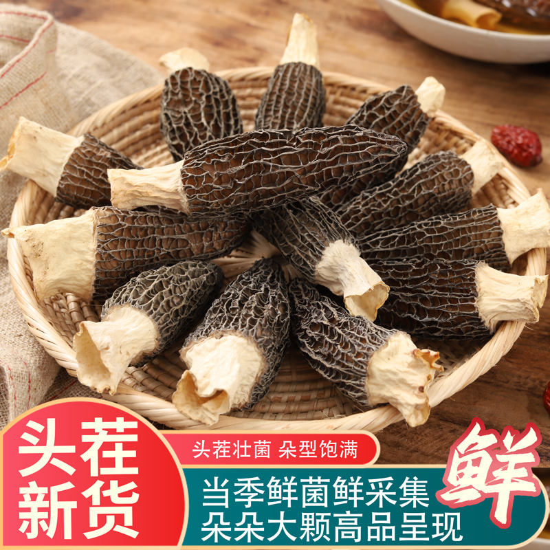 怡江黄金耳 羊肚菌干货20g 13.21元（需买3件，共39.615元）