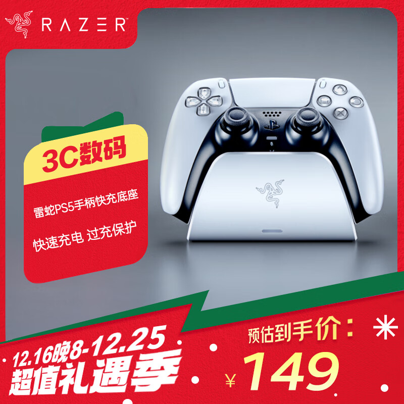 RAZER 雷蛇 PS5原装游戏手柄专用充电底座 快充 充电座 专用于为PS5游戏手柄充