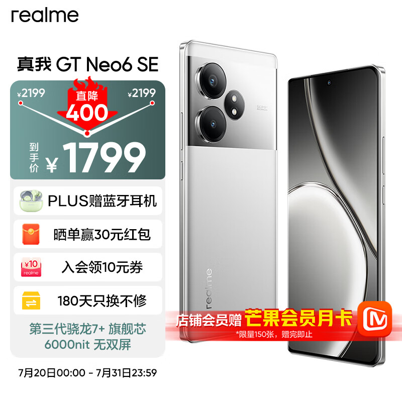 realme 真我 GT Neo6 SE 5G手机 16GB+256GB 流银骑士 ￥1650