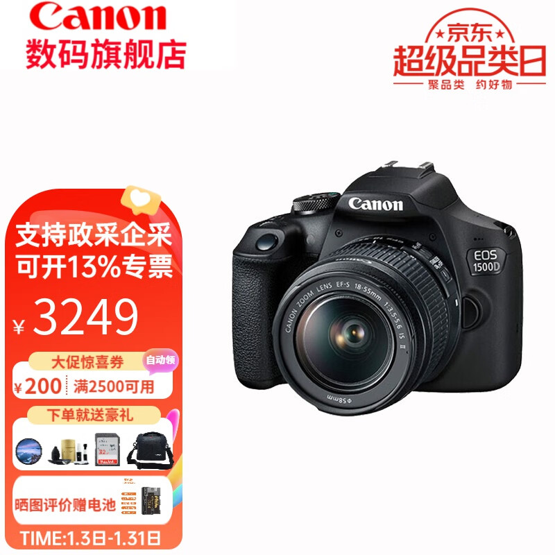 Canon 佳能 EOS 1500D APS-C画幅 数码单反相机 黑色 EF-S 18-55mm F3.5 IS II 变焦镜头 