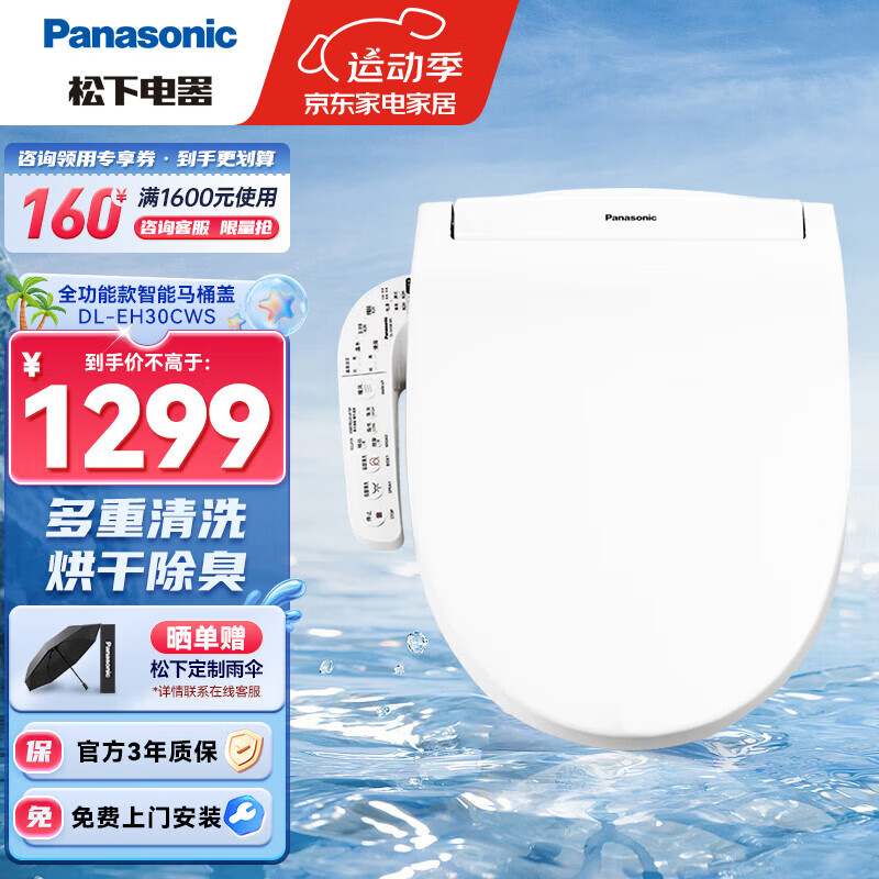 Panasonic 松下 DL-EH30CWS 智能马桶盖 1299元（需用券）