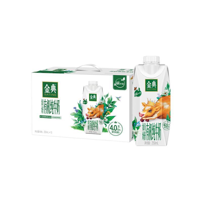 yili 伊利 价 伊利金典4.0g乳蛋白 娟姗有机纯牛奶整箱250ml*10盒原生高钙 礼盒