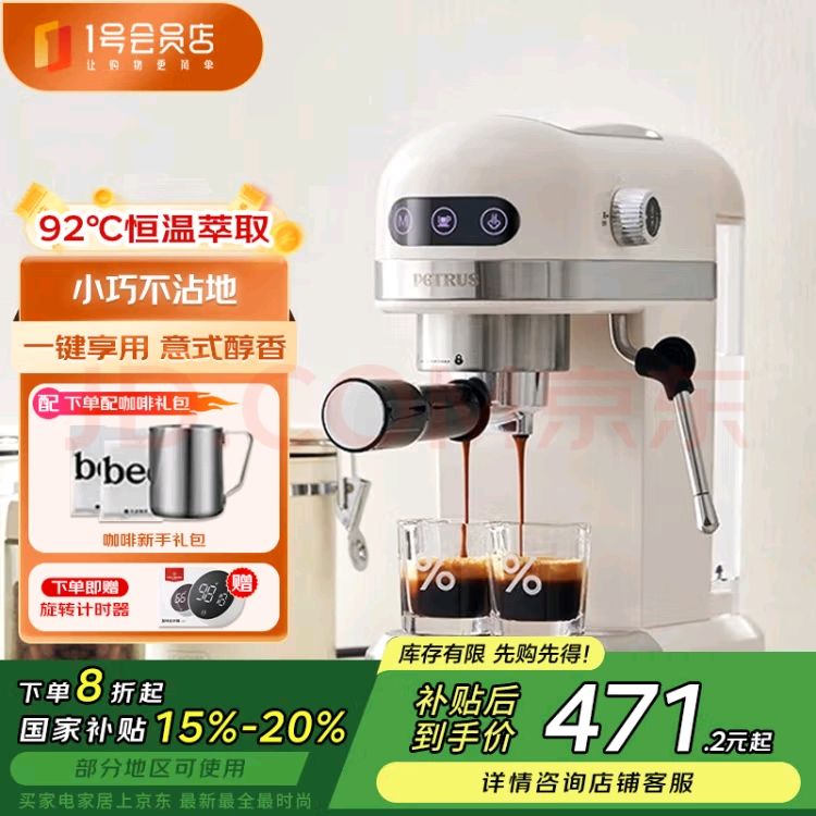 柏翠 PE3366 半自动咖啡机 纯白色 471.2元