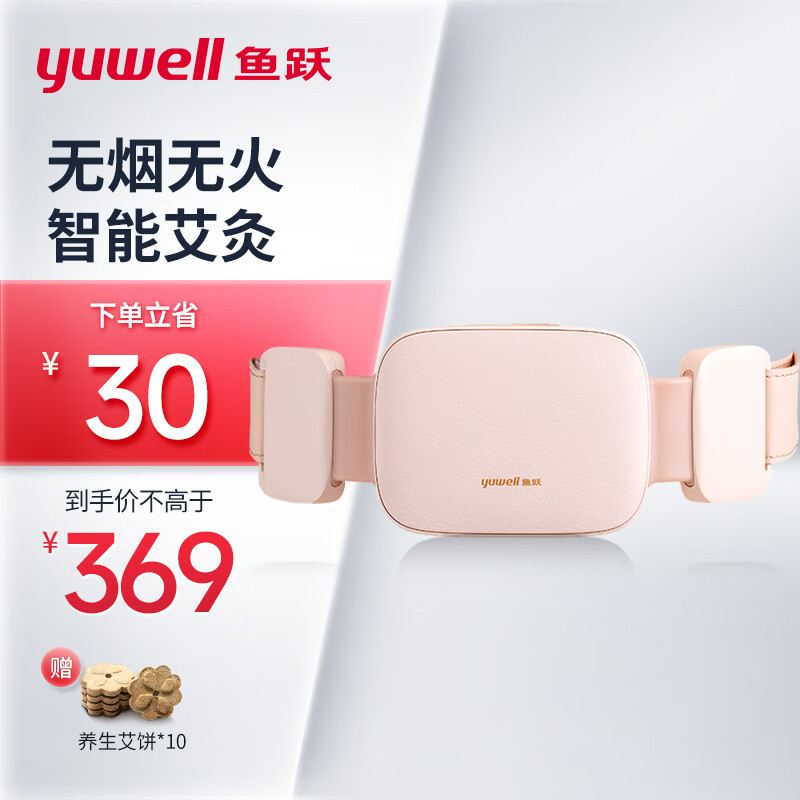 yuwell 鱼跃 智能防烫无明火蓝牙艾灸盒SAJ-H100家用热敷 329元