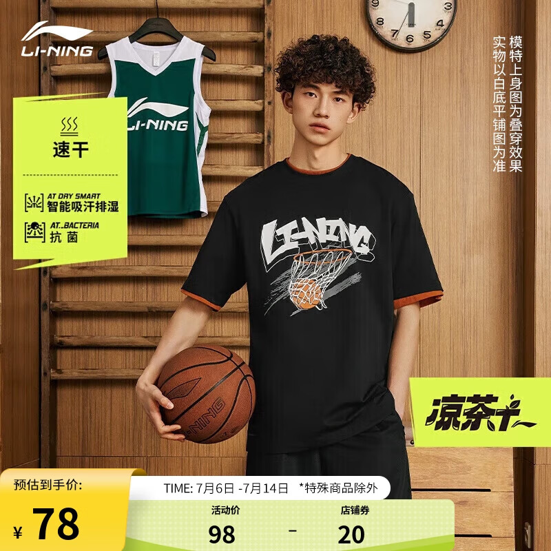 LI-NING 李宁 凉茶T恤丨速干T恤抗菌冰感吸湿男装2024夏季户外短袖AHSU671 78元（