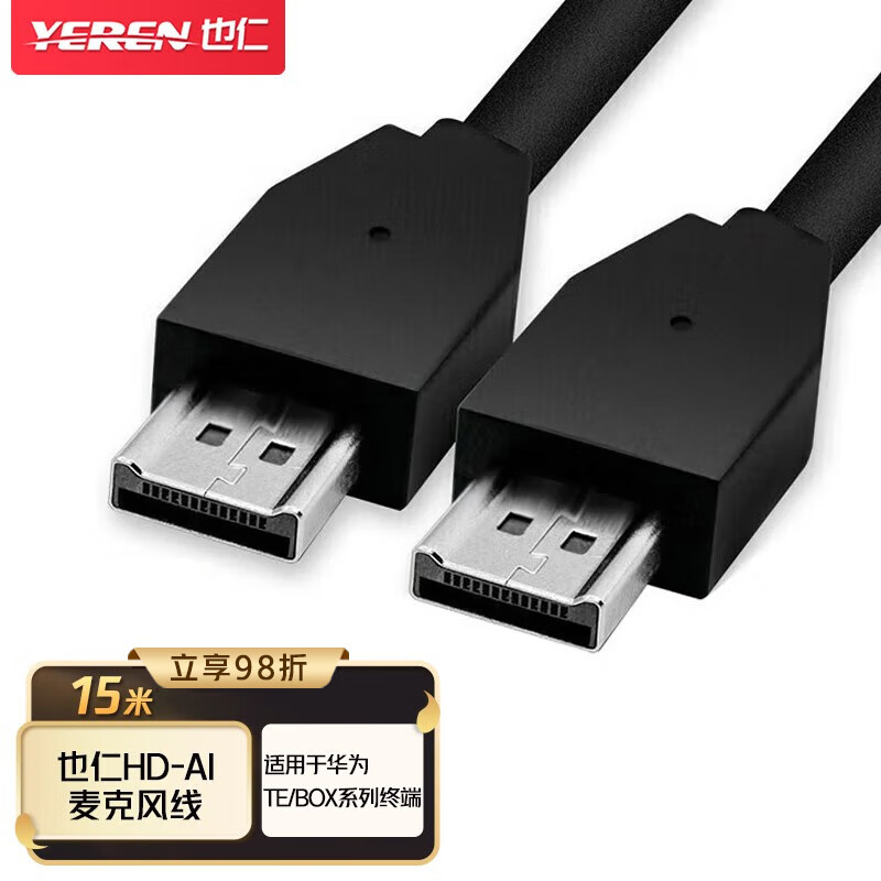 也仁 HDAI线 适用华为TE30/40/50、BOX系列视频会议主机连VPM220麦克风HD-AI线 15米 