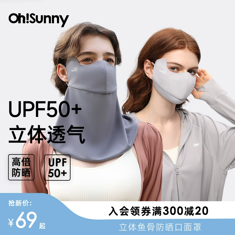 ohsunny鱼骨防晒口罩女透气防紫外线3d立体显脸小防蹭妆冰丝面罩 ￥55.8