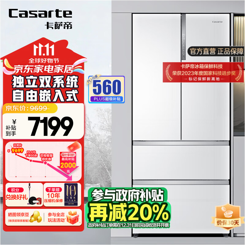 Casarte 卡萨帝 纯白系列 BCD-555WDGAU1 风冷多门冰箱 555L 皓玉白 ￥5629.24