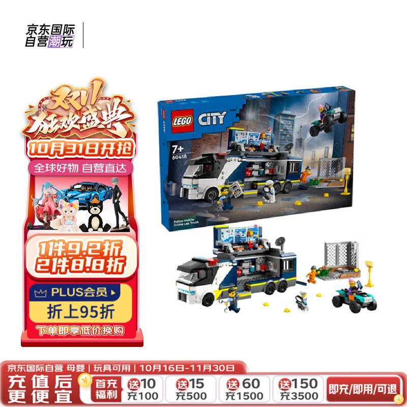 LEGO 乐高 积木玩具 城市组 60418警用指挥车 7岁+儿童玩具男女孩生日礼物 310.2