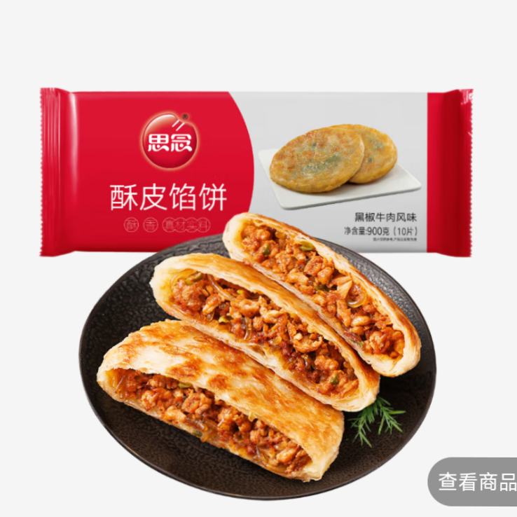 思念 黑椒牛肉味酥皮馅饼 900g*2 20只 29.9元（需试用）