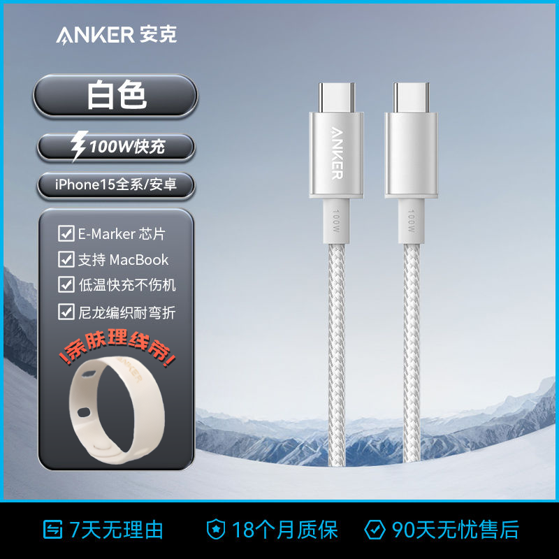 百亿补贴：Anker 安克 100W双C线+硅胶理线带【白色】 23.4元