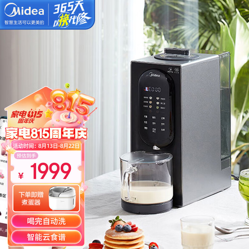 Midea 美的 破壁机家用 智能降噪不用手洗高端多功能自动洗 预约榨汁机 豆浆