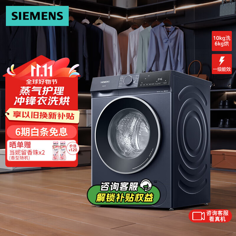 移动端、京东百亿补贴：SIEMENS 西门子 10公斤洗烘一体机 全自动变频滚筒洗