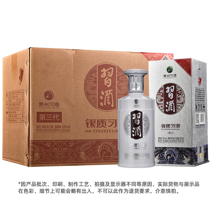 XIJIU 习酒 银质 酱香型白酒 53度 500mL 6瓶 整箱装 715.86元（需用券）