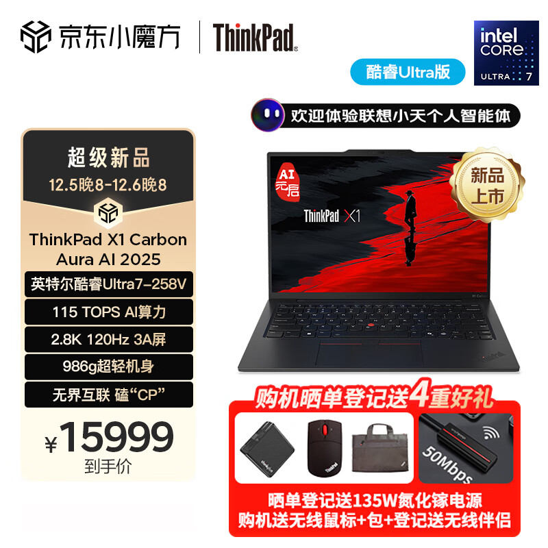 ThinkPad 思考本 X1 Carbon AI 2024款 14英寸笔记本电脑（Core Ultra7 155H、32GB、1TB SSD