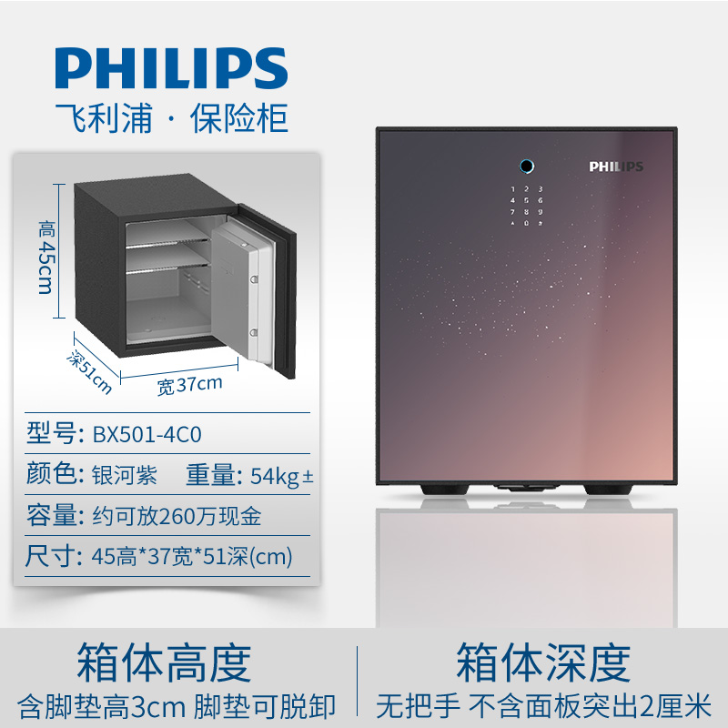 PHILIPS 飞利浦 皇家保险柜501系列/45cm/54cm/70cm家用小型防火防盗撬保险箱新款