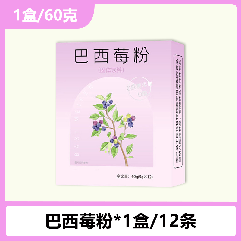 福牌阿胶 U巴西莓粉蔬膳食纤维粉冻干冲泡饮品代餐粉纤维冲饮小包装 59.9元