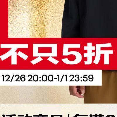 26日20点、促销活动：京东 安德玛元旦活动 不止5折 每满300减40元~