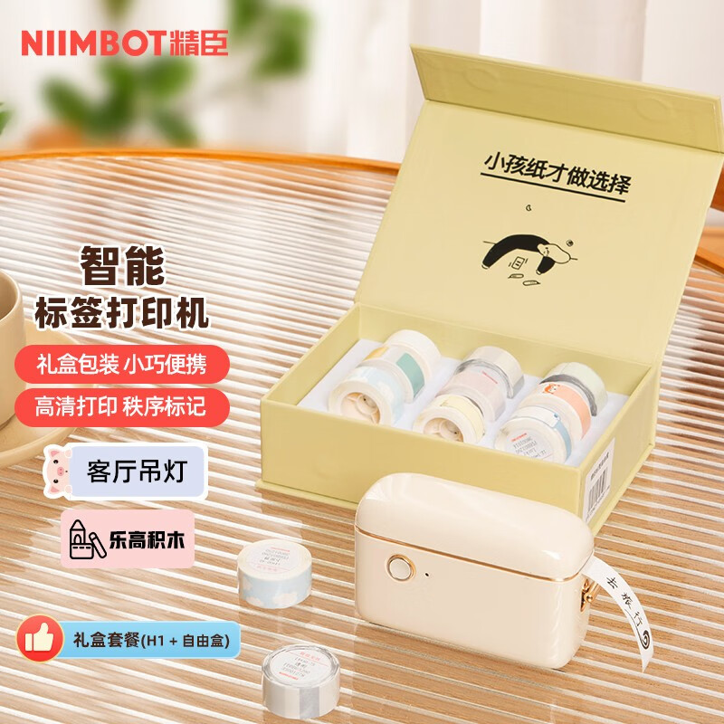 NIIMBOT 精臣 H1/H1S一小台智能标签打印机 家用小型手持便携式透明彩色手账便