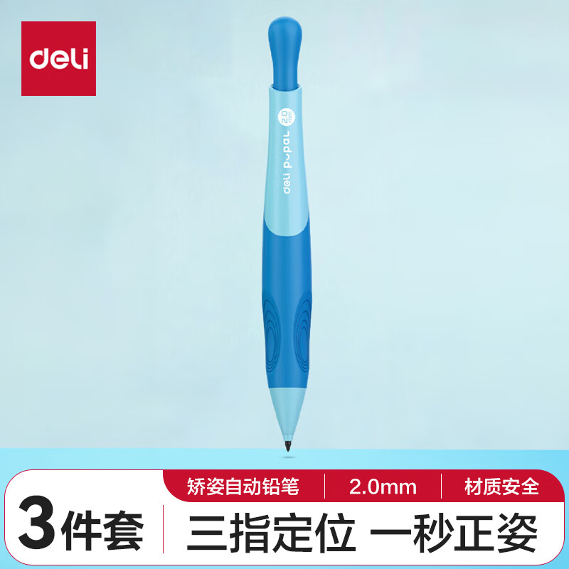 deli 得力 SH789 矫姿自动铅笔套装 （1笔+5铅芯+1卷笔刀） 7.31元（双重优惠）