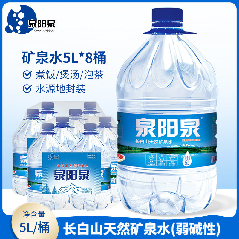 百亿补贴：泉阳泉 天然矿泉水家庭办公室泡茶大瓶装5L*4桶*2箱整箱饮用水升