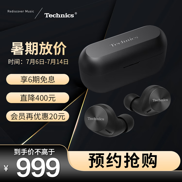 Technics AZ60M2真无线蓝牙耳机入耳式 智能主动降噪 松下 EAH-AZ60M2黑色 795.5元