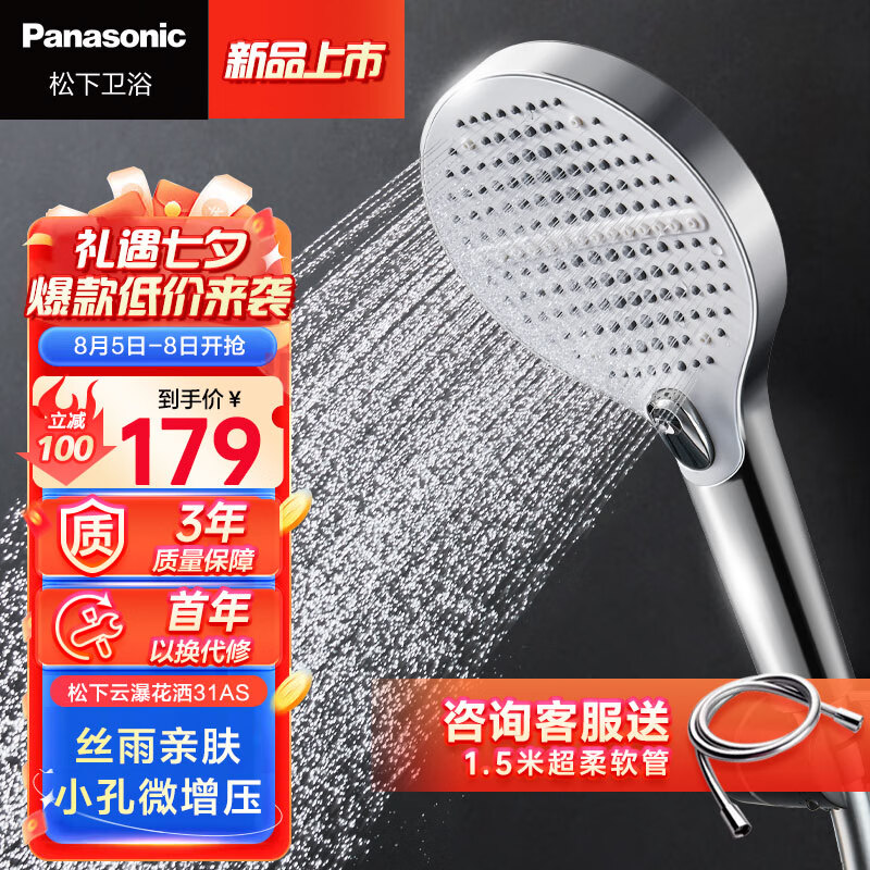 Panasonic 松下 淋浴花洒喷头 多孔微增压花洒头多功能出水浴室洗澡清洁莲蓬