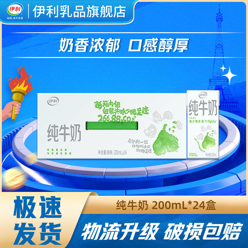 百亿补贴：yili 伊利 纯牛奶24盒*200ml*1箱纯牛奶环保装 批发早餐奶 25.08元（