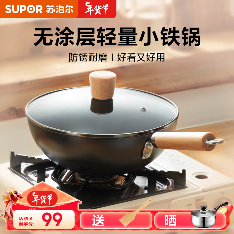 SUPOR 苏泊尔 炒锅一人食铁锅 无涂层 24cm +木铲 99元