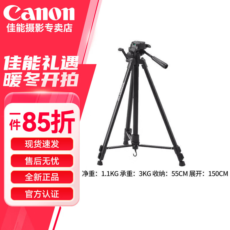 Canon 佳能 单反微单相机三脚架 标配 81.15元（需用券）