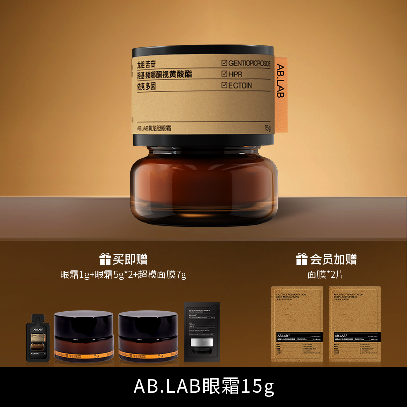 AB.LAB 黄龙胆抗皱女巫眼霜 15g（赠眼霜1g+眼霜5g*2+超模面膜7g） 258元包邮