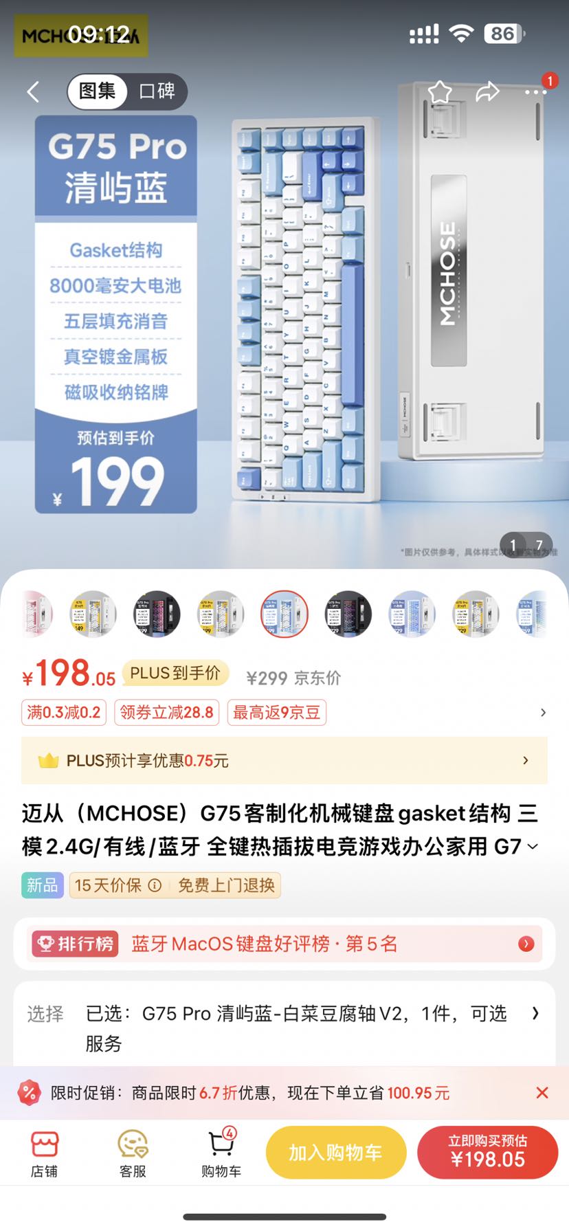 MC 迈从 G75 Pro 三模机械键盘 清屿蓝 白菜豆腐轴V2 RGB 198.05元