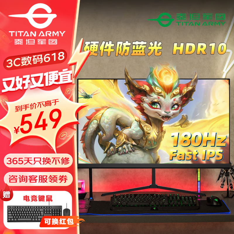 plus会员：泰坦军团 24.5英寸180Hz FastIPS电竞显示器P25W2GC 517.55元（需领券）