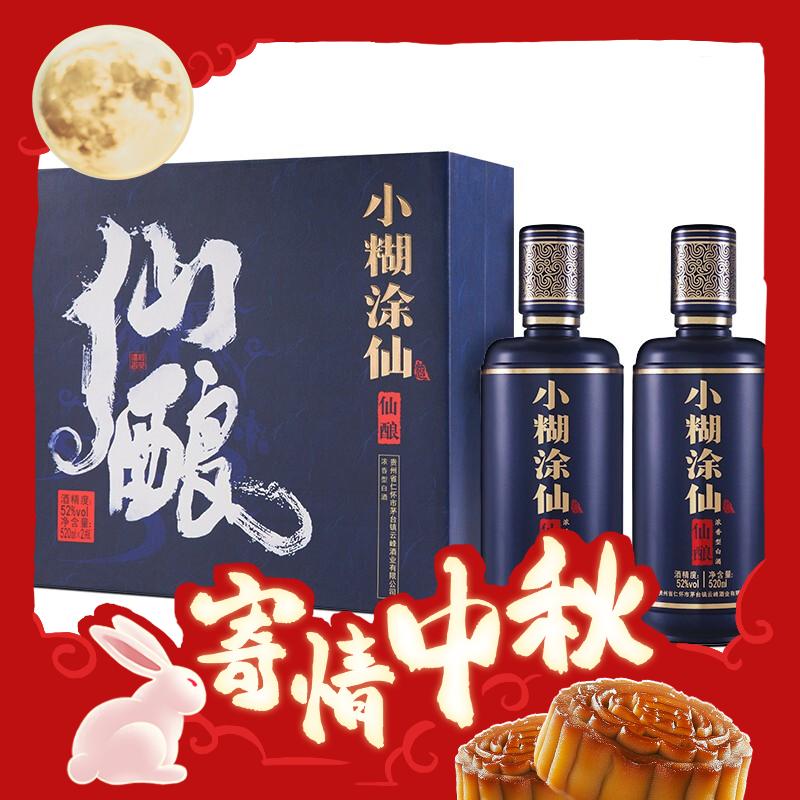 小糊涂仙 仙酿 52%vol 浓香型白酒 520ml*2瓶 礼盒装 360.51元（需用券）