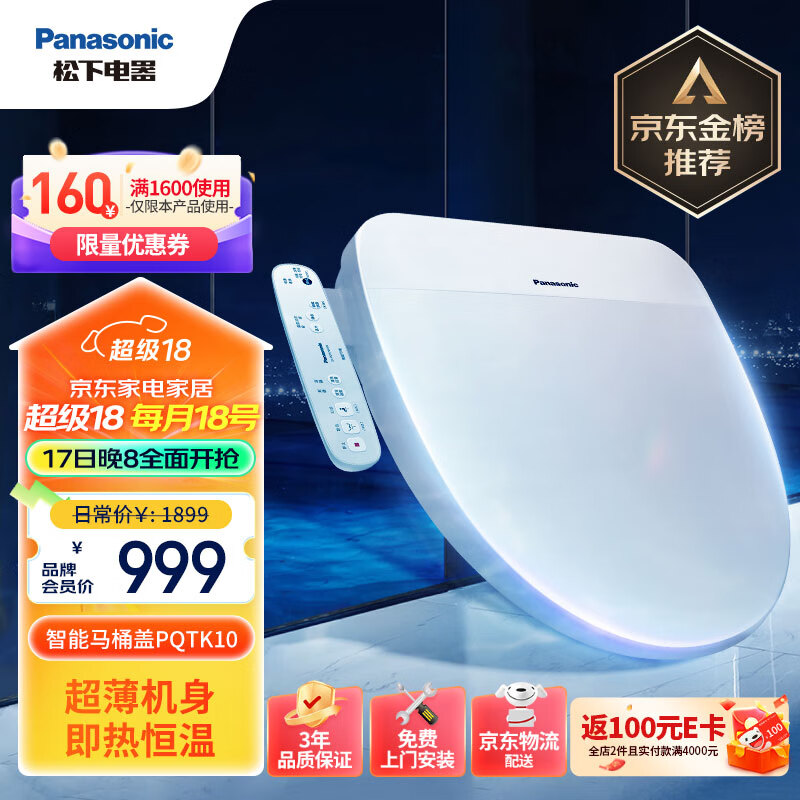 Panasonic 松下 DL-PQTK10 智能马桶盖 ￥744.05