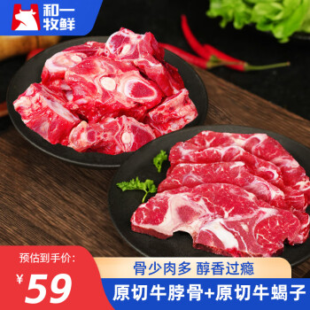 和一牧鲜 牛脖骨1500g+牛蝎子1000g 共5斤 ￥39