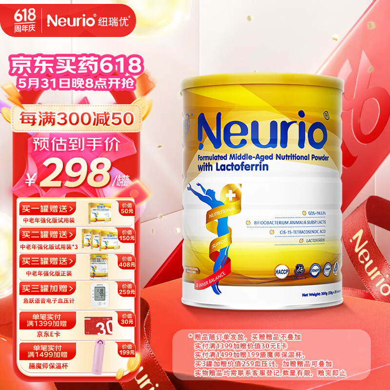 neurio 紐瑞優 纽瑞优neurio乳铁蛋白调制乳粉中老年版300g 高纯度乳铁蛋白 双