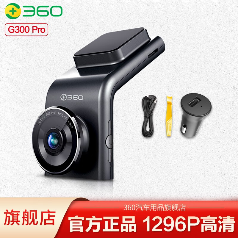 360 G300pro 行车记录仪 单镜头 32GB 黑灰色 289元