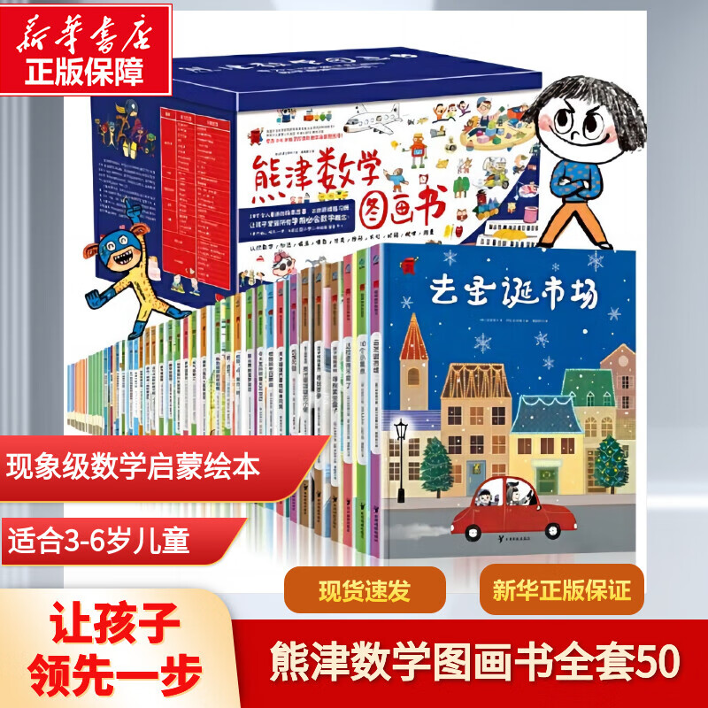 《熊津数学图画书》（套装全50册） ￥177.41